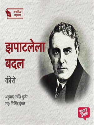 cover image of Zapatlela Badal